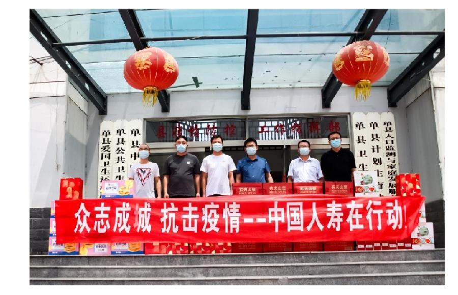 单县支公司：奉献国寿爱心 赋能抗疫一线