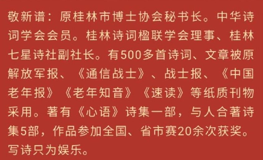 敬新谱先生:贺八一建军节感怀三章丨金牌主播宏红(许世红)|中国桂林都市诗社770期(图7)