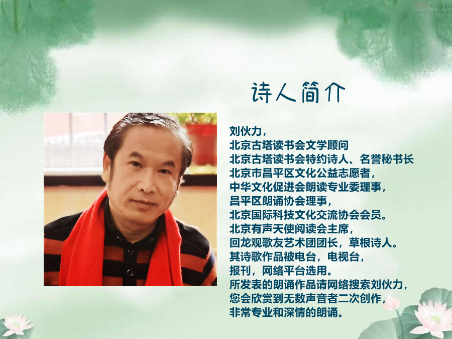 经典合诵【战旗】作者/刘伙力 合诵/富民 朱康美 梦缘梦 牛丽君 弘华 旭洋 音频合成/旭洋 富民（图2）