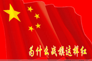 经典合诵【战旗】作者/刘伙力 合诵/富民 朱康美 梦缘梦 牛丽君 弘华 旭洋 音频合成/旭洋 富民（图11）