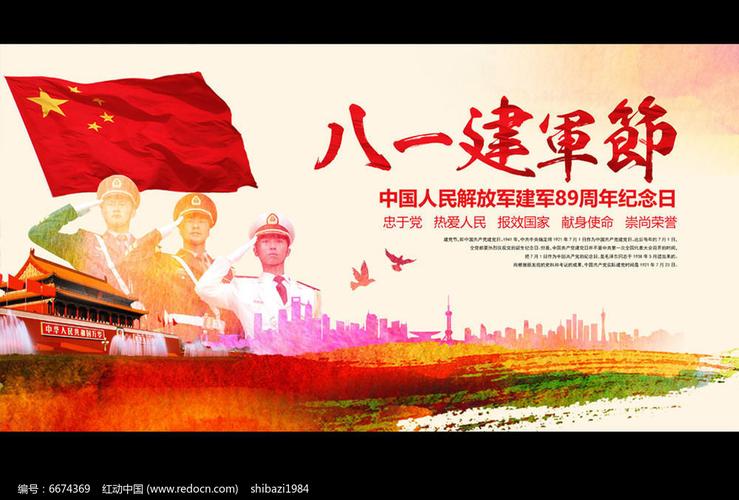 《“八一”特刊》(图5)