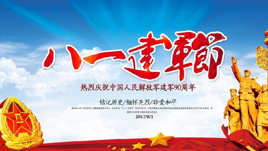 《“八一”特刊》(图7)