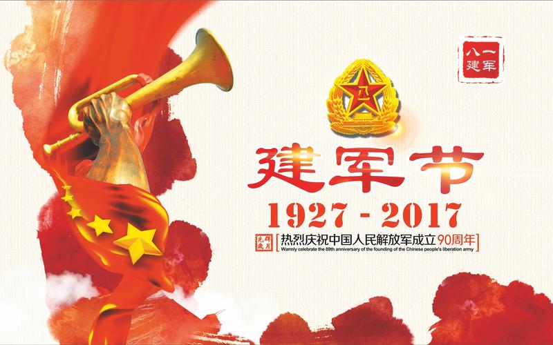 《“八一”特刊》(图17)
