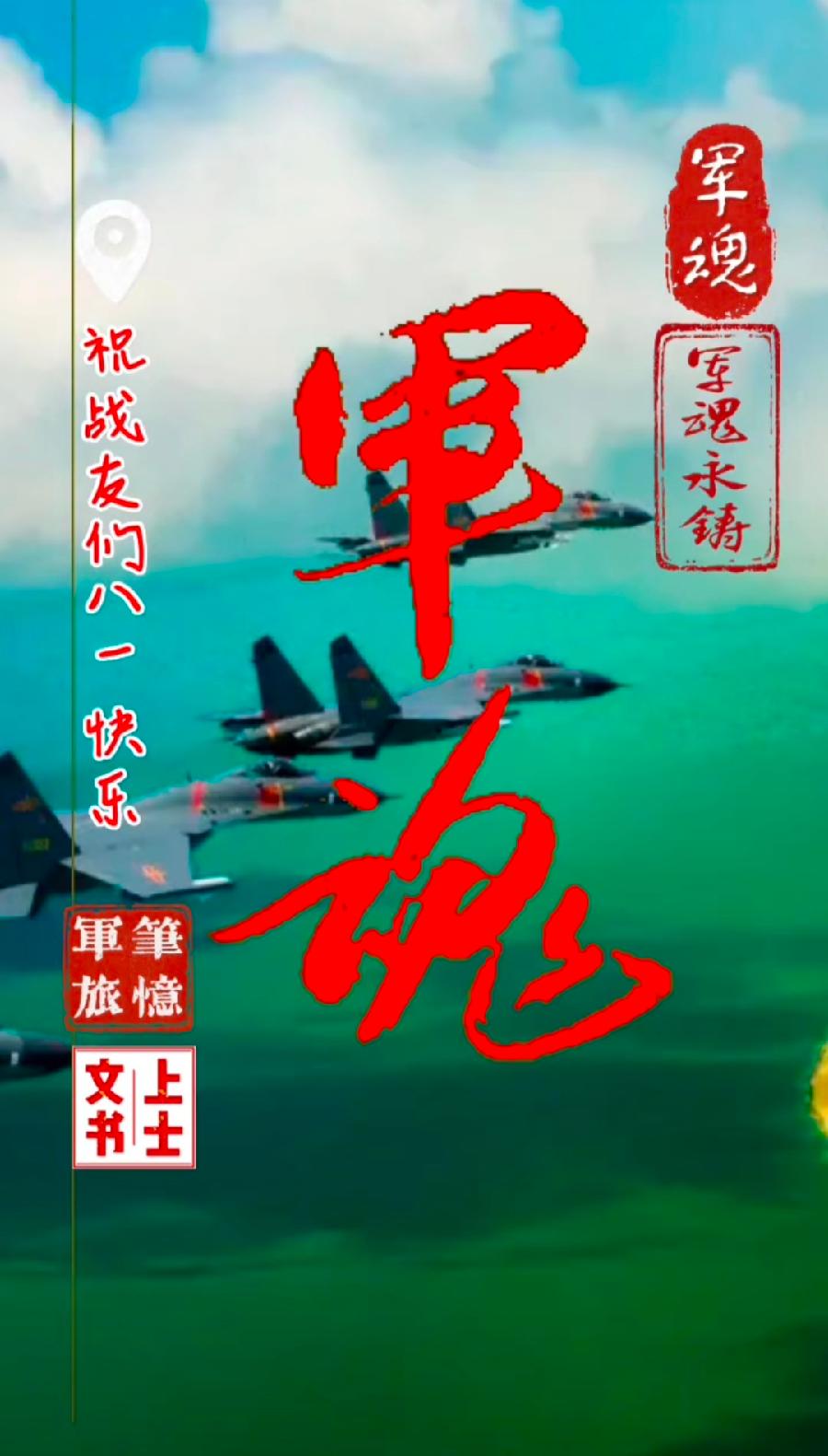 【焦作诗词】八一建军节同题专辑（图4）