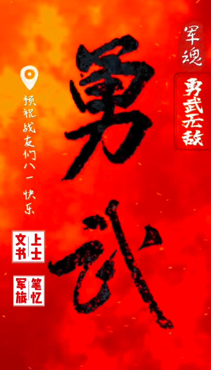 【焦作诗词】八一建军节同题专辑（图6）