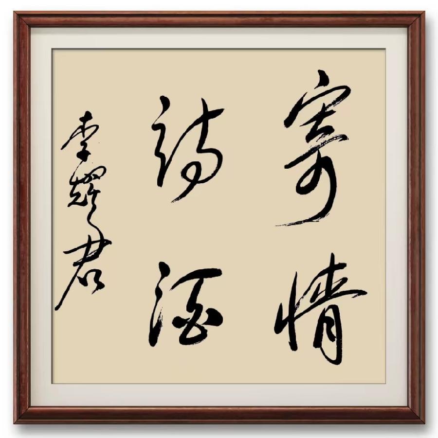 【诗题红叶.宏红诗社】七夕情（家国情怀）看见就是爱（图32）