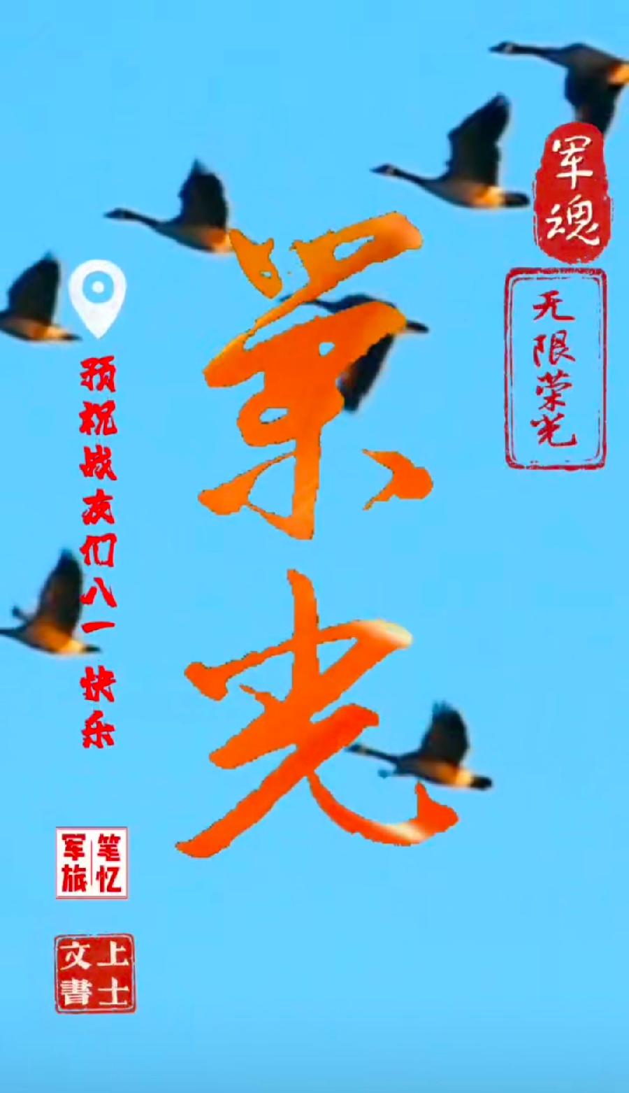 【焦作诗词】八一建军节同题专辑（图15）