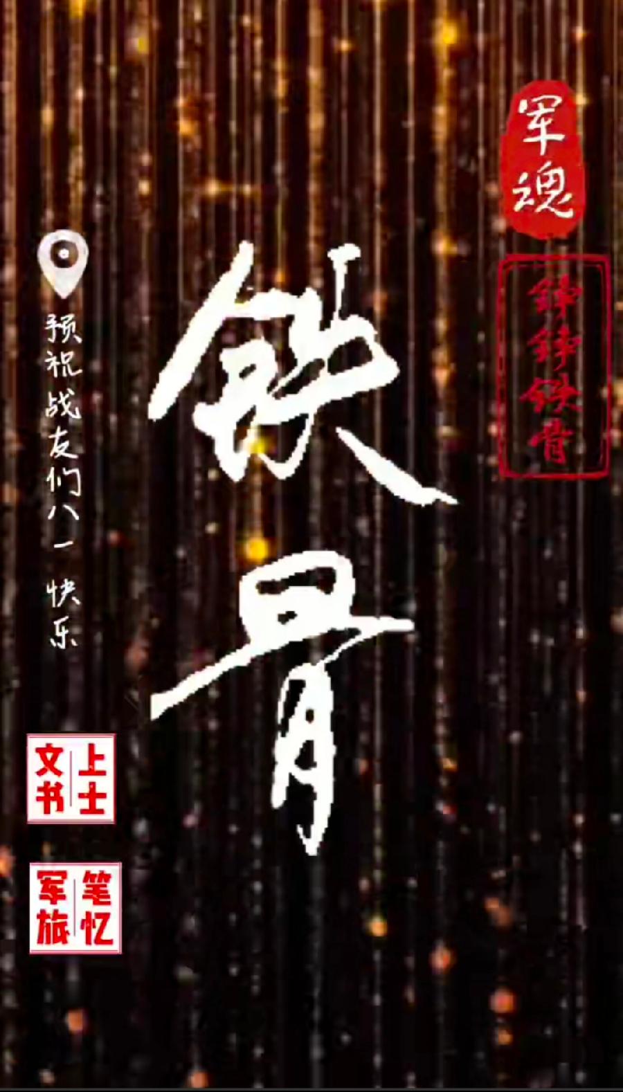 【焦作诗词】八一建军节同题专辑（图13）