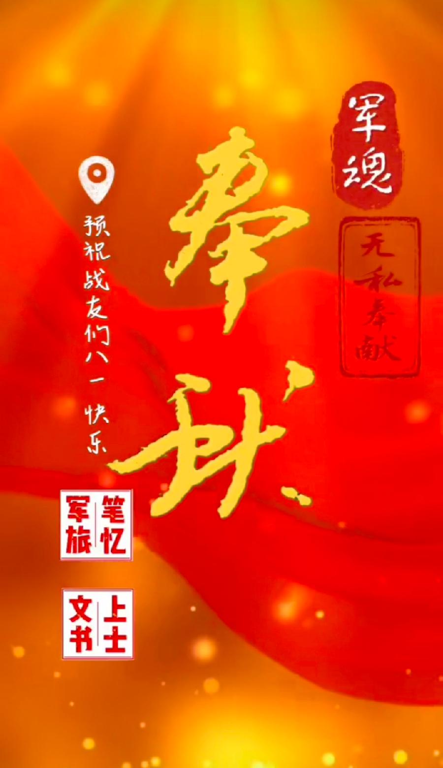 【焦作诗词】八一建军节同题专辑（图16）