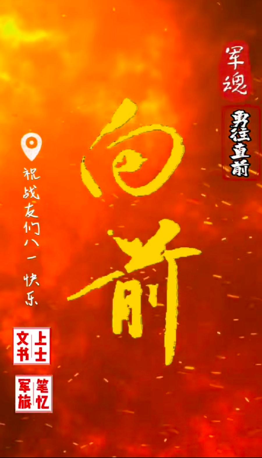 【焦作诗词】八一建军节同题专辑（图18）