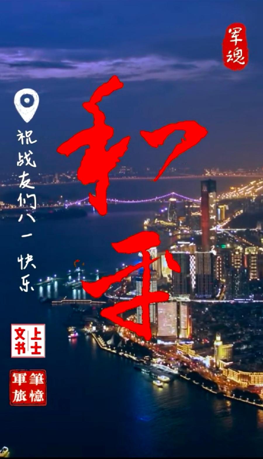 【焦作诗词】八一建军节同题专辑（图21）