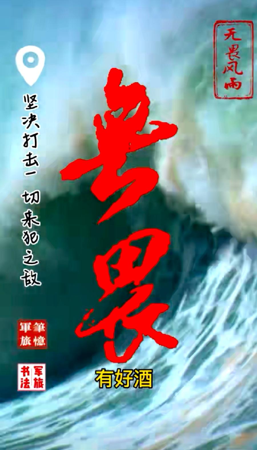 【焦作诗词】八一建军节同题专辑（图24）
