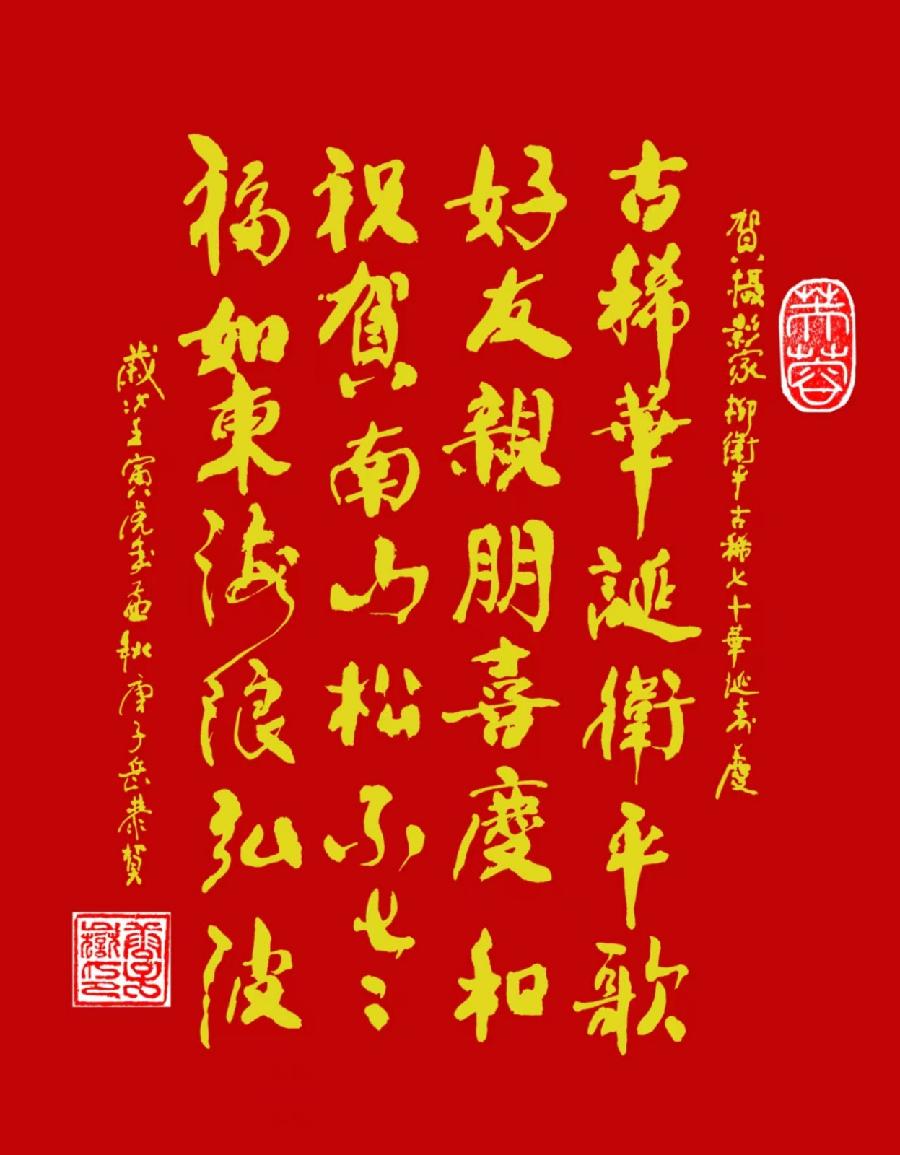 摄影家柳卫平古稀70华诞寿庆|唐子岳（图4）