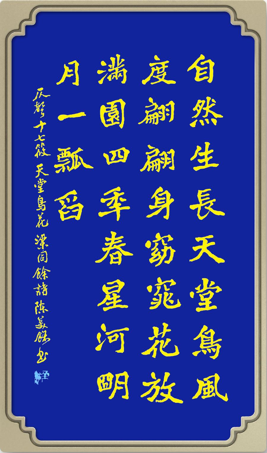 星火诗社九十二期梁同余个人专辑《百花争艳,百韵同辉》(图98)