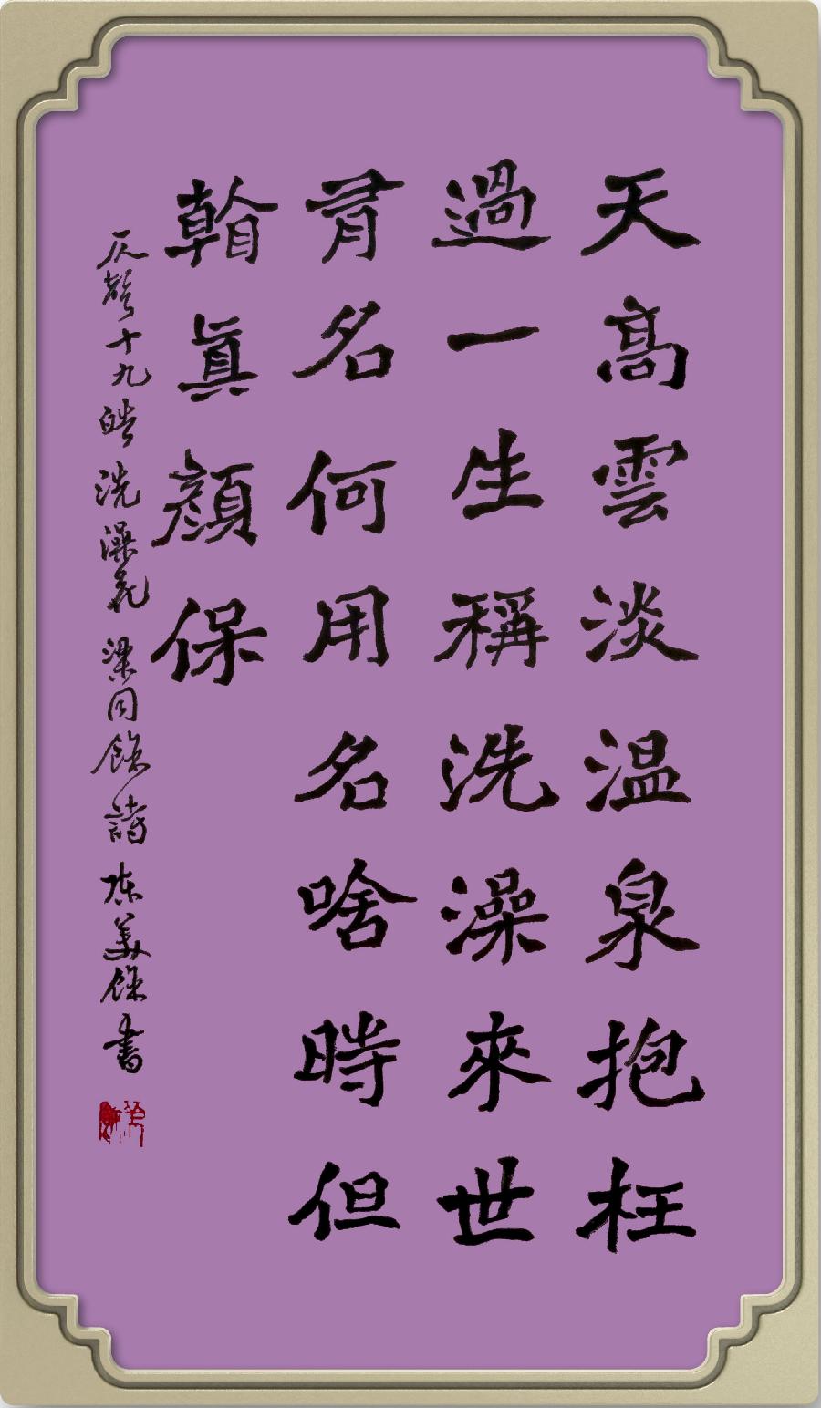 星火诗社九十二期梁同余个人专辑《百花争艳,百韵同辉》(图102)