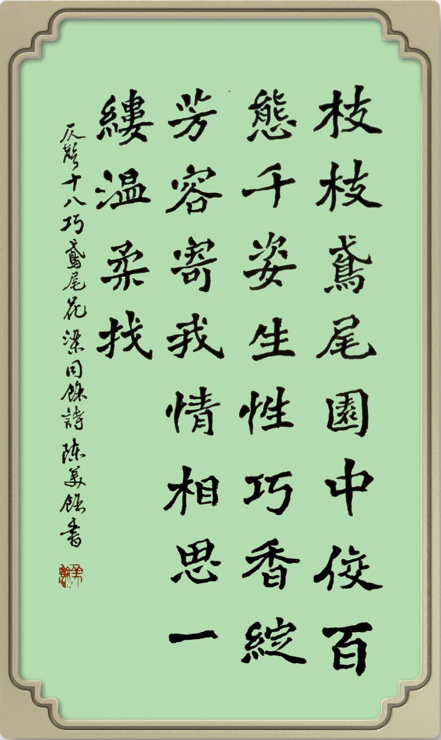 星火诗社九十二期梁同余个人专辑《百花争艳,百韵同辉》(图100)
