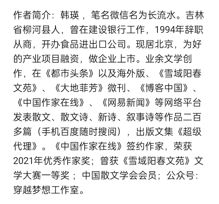 [北京头条]穿越梦想工作室隆重推出优秀作家韩瑛老师的散文《此男（一）》「飘舞的剑」（217（图4）