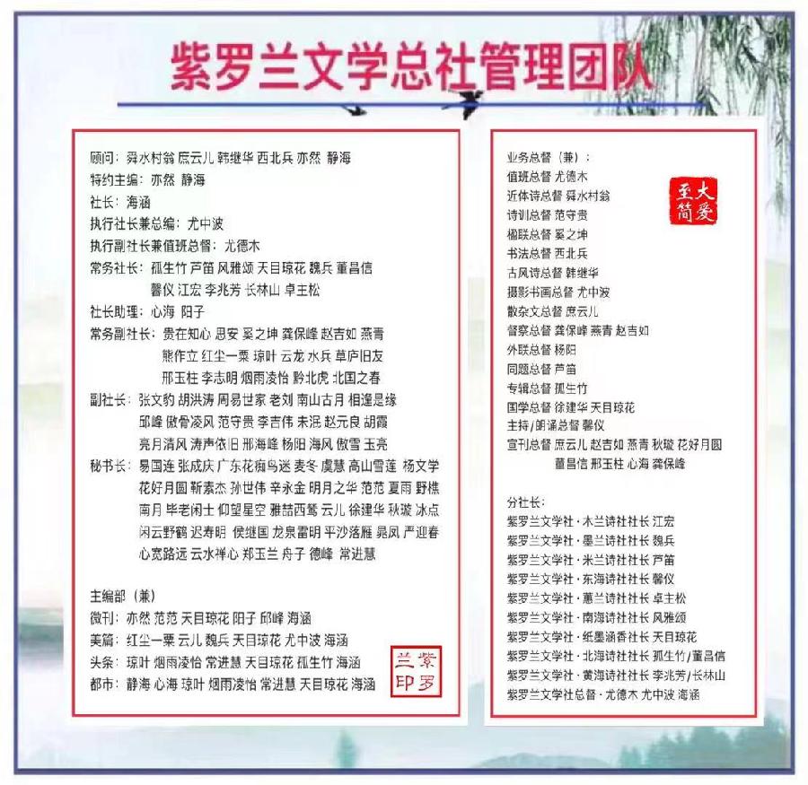 【紫罗兰文学社-北海诗社】都刊028期||壮志未酬霜鬓染 时常梦里练新兵(图26)