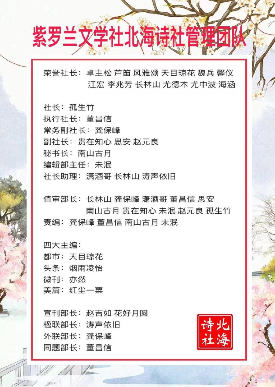 【紫罗兰文学社-北海诗社】都刊028期||壮志未酬霜鬓染 时常梦里练新兵(图25)