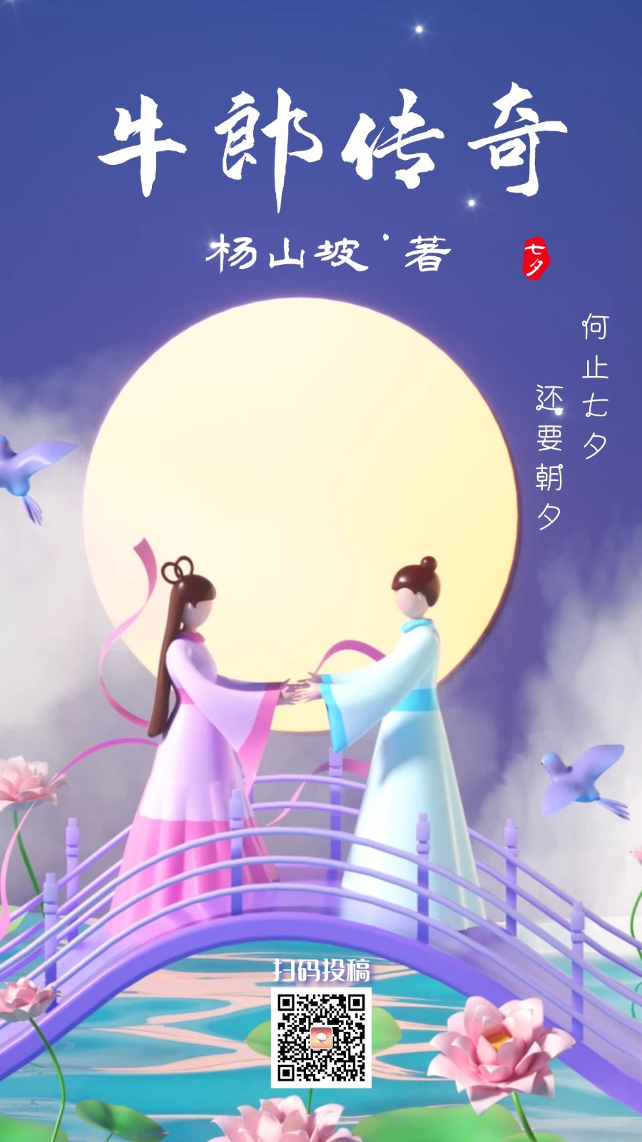 【当代文艺】《牛郎传奇》作者：杨山坡（图2）