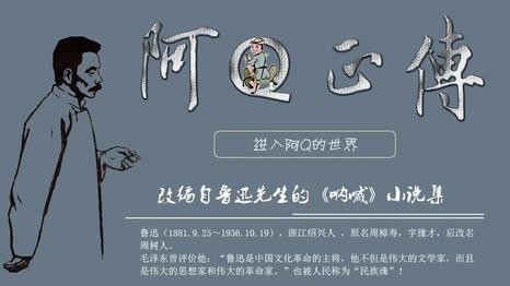马国涛力作《阿Q，你怎么又活了？》诵读/逯家驹（图2）
