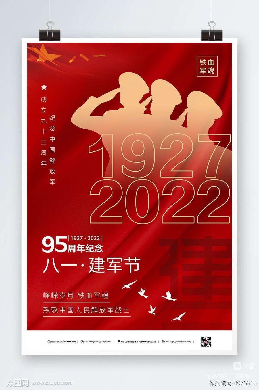 刘林丽诗歌作品182期《集合在八一军旗下》主播刘福胜 李华敏 编辑制作刘林丽(图2)
