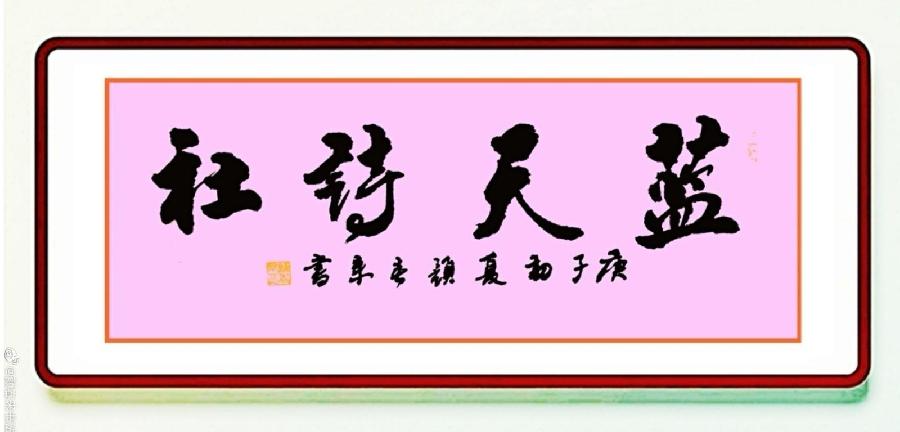 【蓝天诗社】211期 《七夕》特刊（图2）