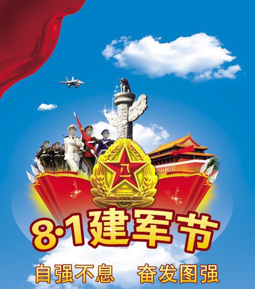 【新山东文学社】《致敬八一建军节》作者/春韵 主播/小小鸟（图4）