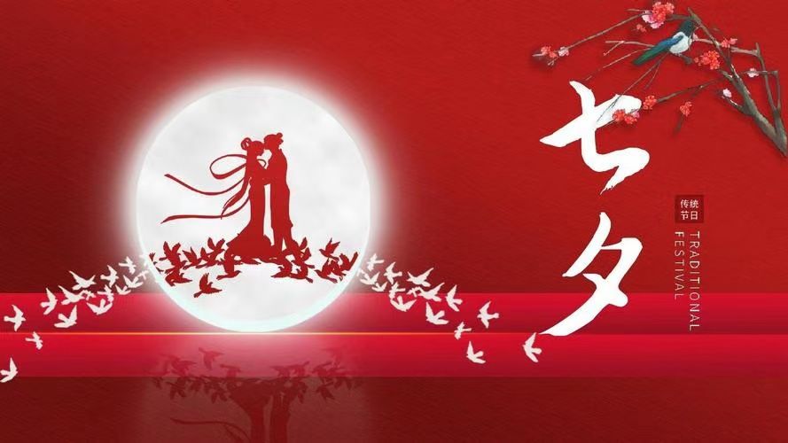 七夕之约‖巴彦诗协诗词卷【249】（图2）