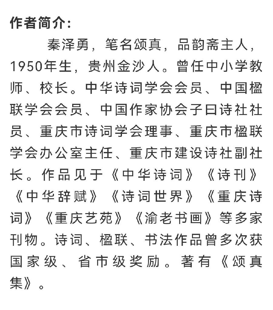 五律•佩洛西窜访台湾 文/秦泽勇【重庆格律诗词曲】2022第218期