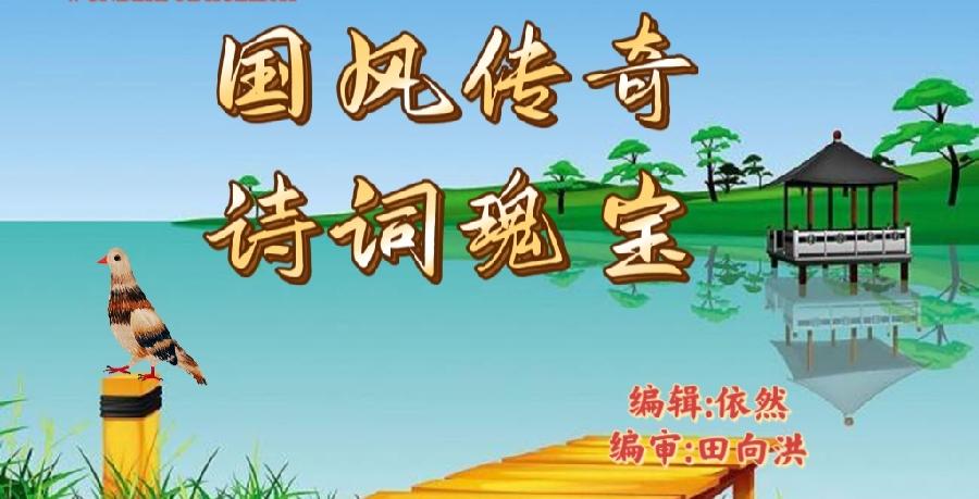 【国粹传承】群英荟萃七夕特刊