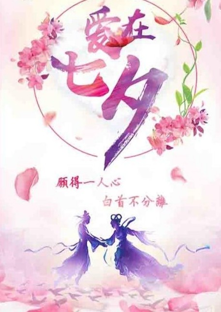 今夜的月色是最漂亮的《七夕诗歌》【华人诗者联盟】伴你每一个朝夕（图5）