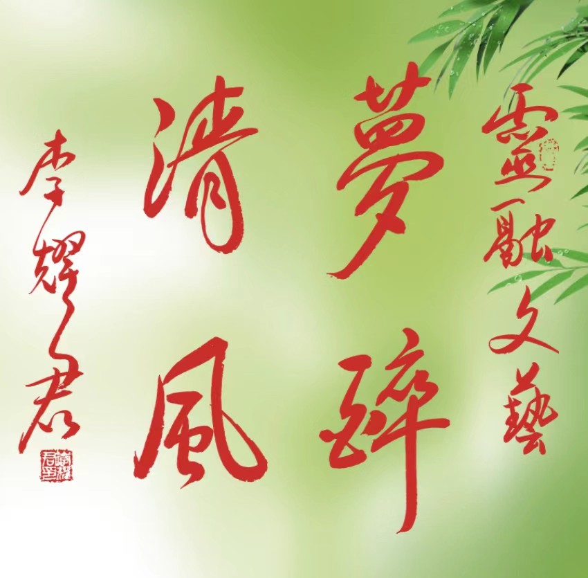 【诗题红叶.宏红诗社】七夕情（家国情怀）看见就是爱（图95）