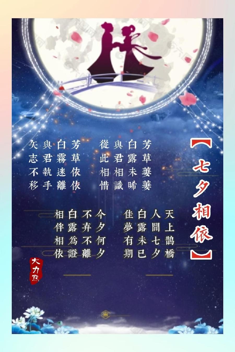 【诗题红叶.宏红诗社】七夕情（家国情怀）看见就是爱（图96）