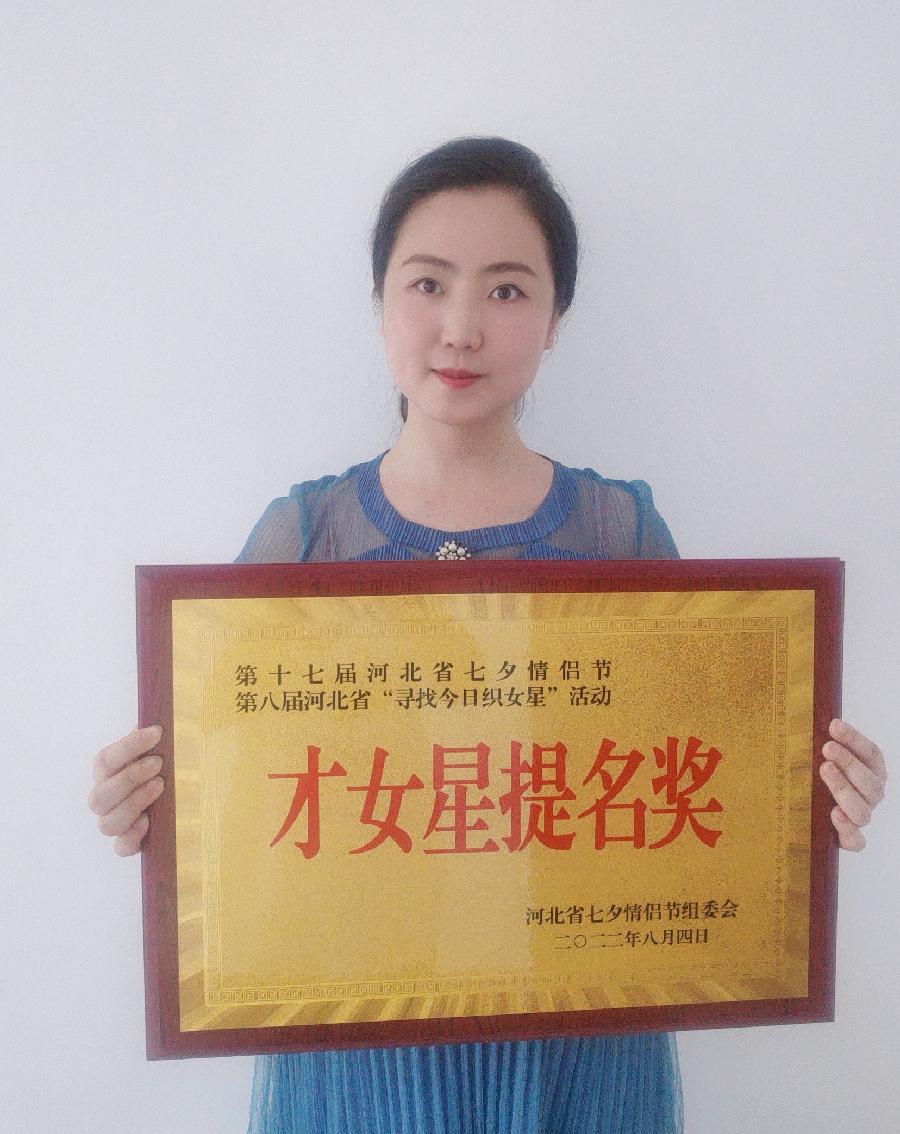 井陉七人获河北省织女星称号 | 第十七届河北省七夕情侣节暨第八届“天河山杯·寻找今日织女星”评选结果(图7)