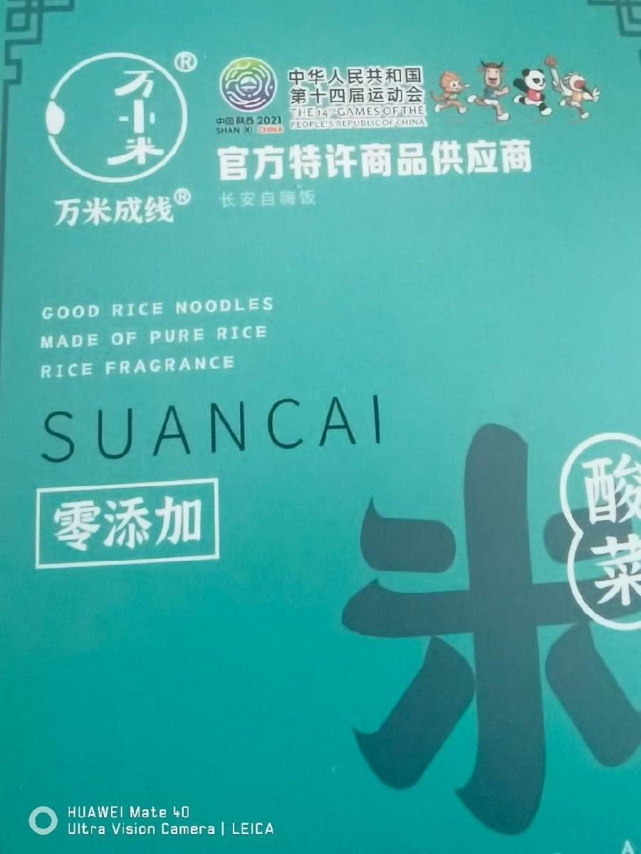 【陕西万米成线餐饮管理有限公司万米成线品牌】 万米传承 一线升级|万米凝一线 弹滑见真章（图57）