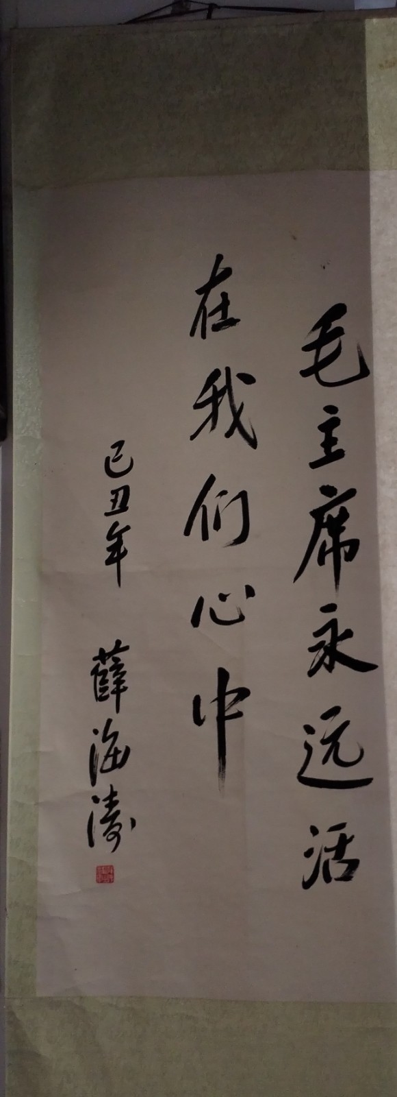 【红色记忆】张富贵：点赞红色收藏家袁国林（自由体诗）*北京头条•西安头条•都市头条发布！（图95）