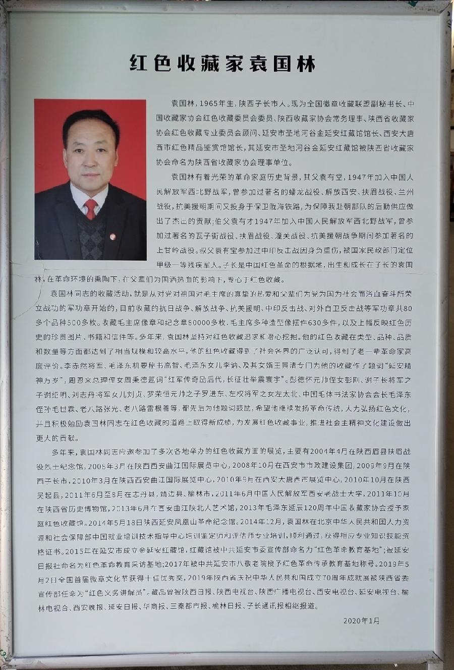 【红色记忆】张富贵：点赞红色收藏家袁国林（自由体诗）*北京头条•西安头条•都市头条发布！（图129）