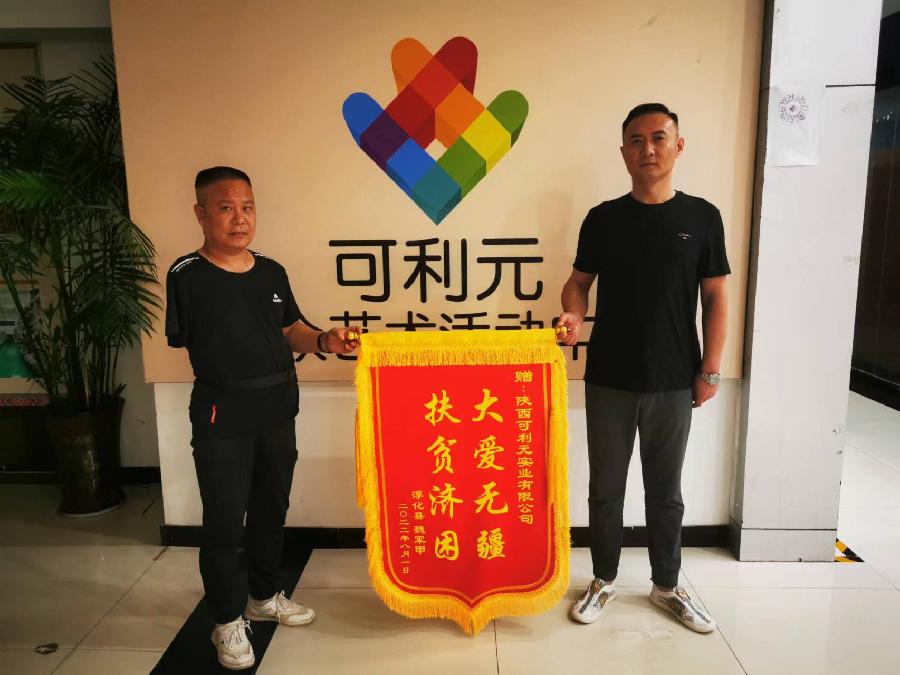 身残志不残 恩情感怀可利元