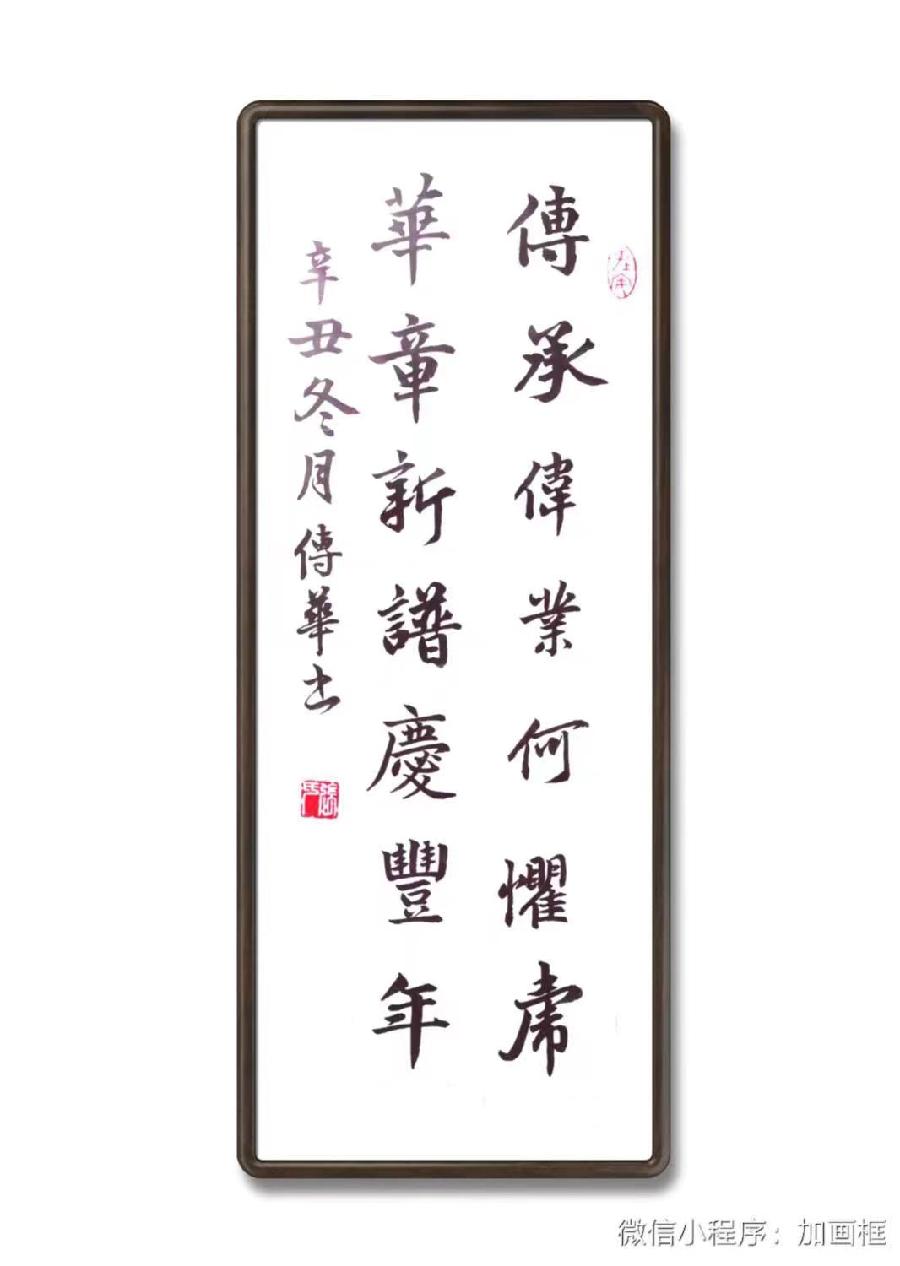 【雅诗总会】写出古茂传风华——书法家张传华作品欣赏（图2）