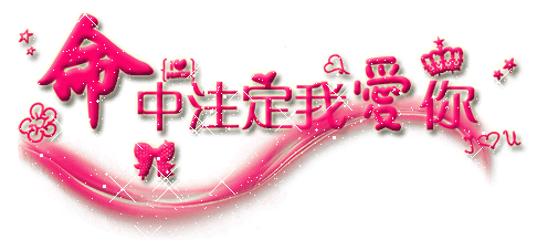 一生只爱你文/依然（图5）