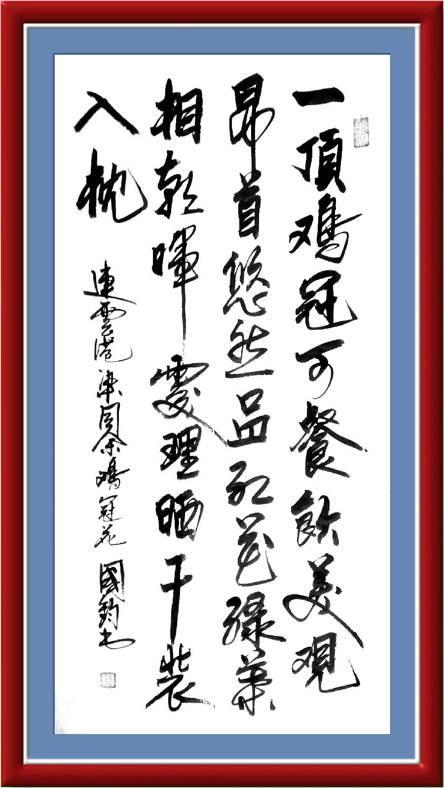 星火诗社九十二期梁同余个人专辑《百花争艳,百韵同辉》(图116)