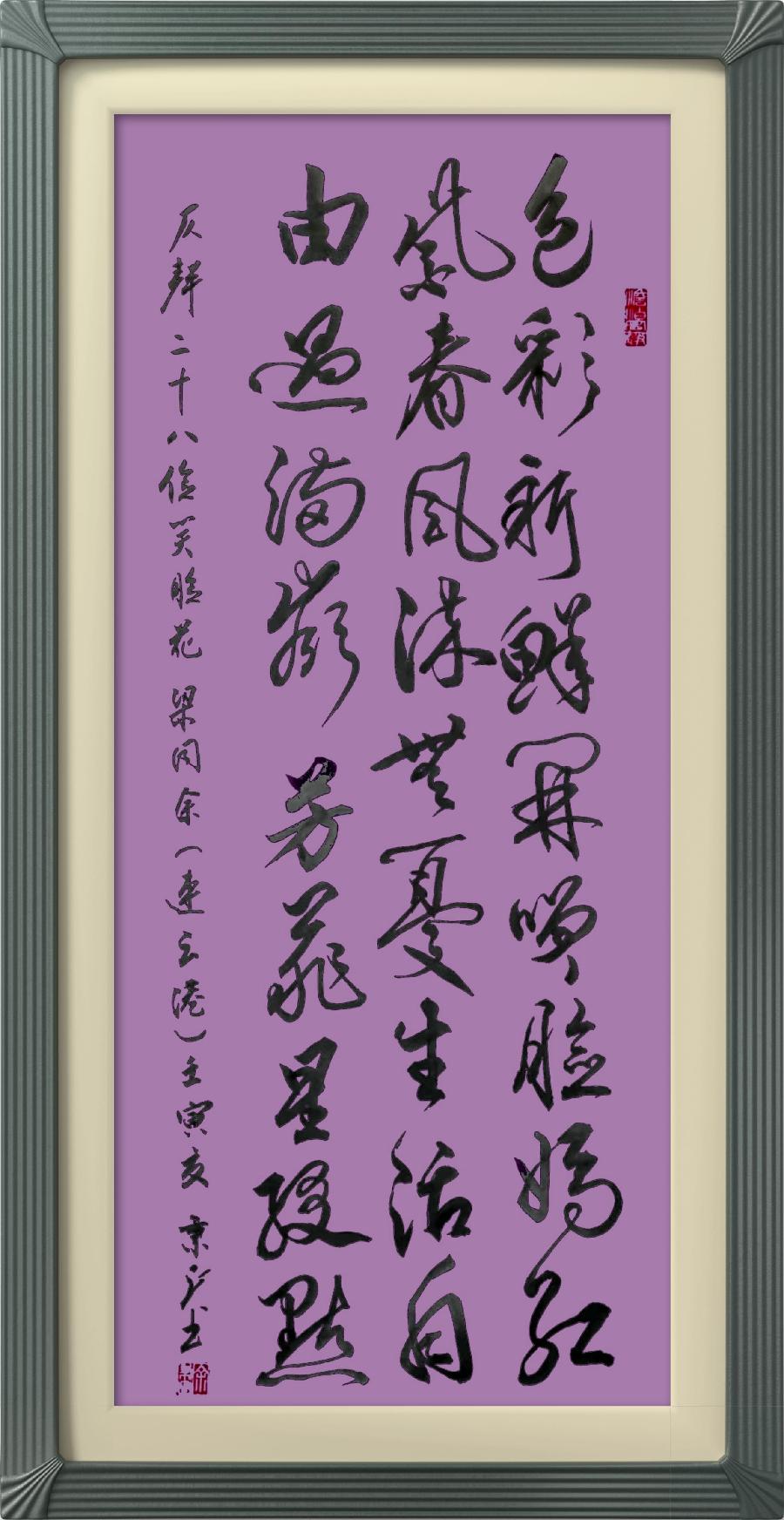 星火诗社九十二期梁同余个人专辑《百花争艳,百韵同辉》(图120)