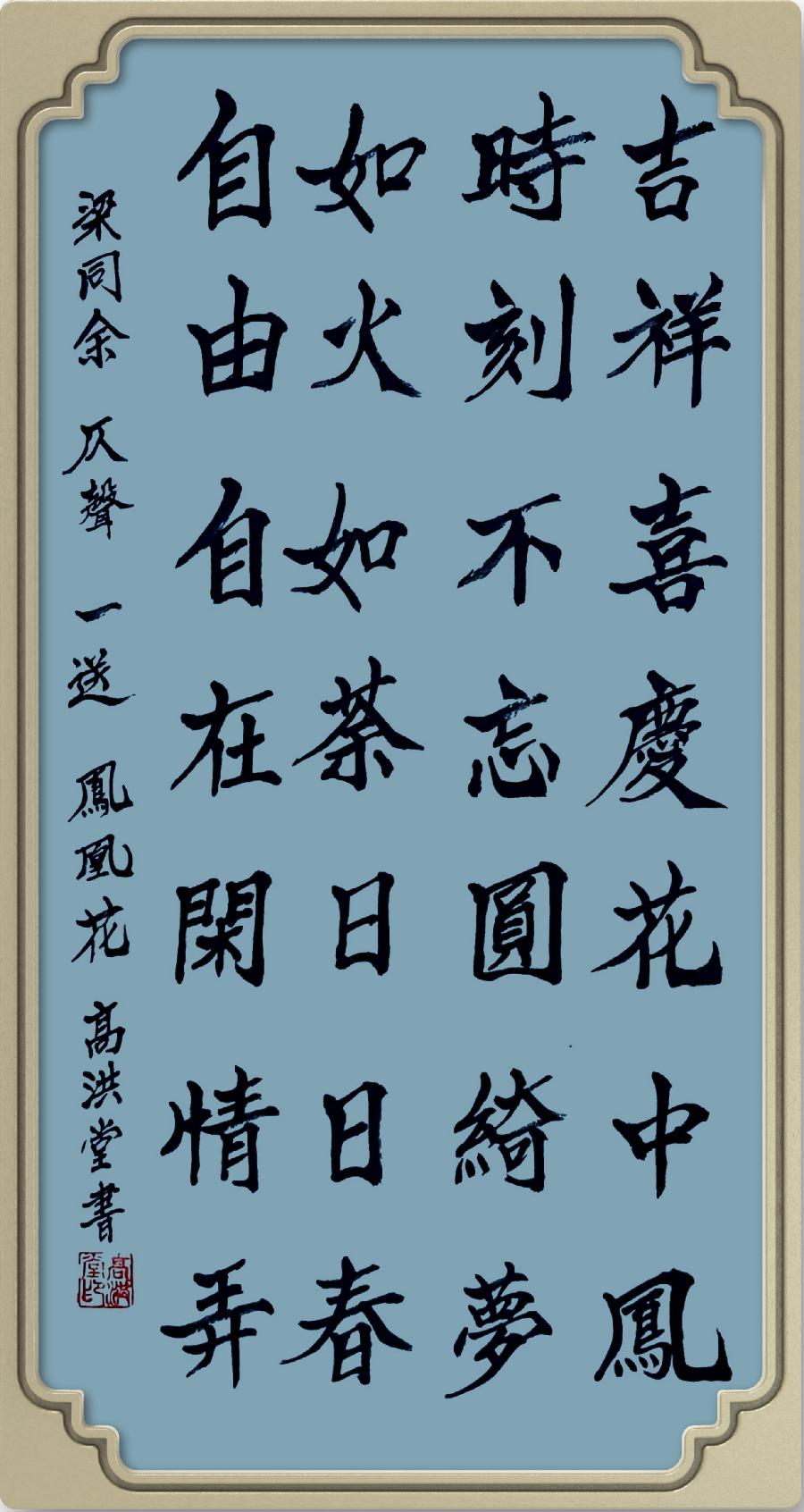 星火诗社九十二期梁同余个人专辑《百花争艳,百韵同辉》(图124)
