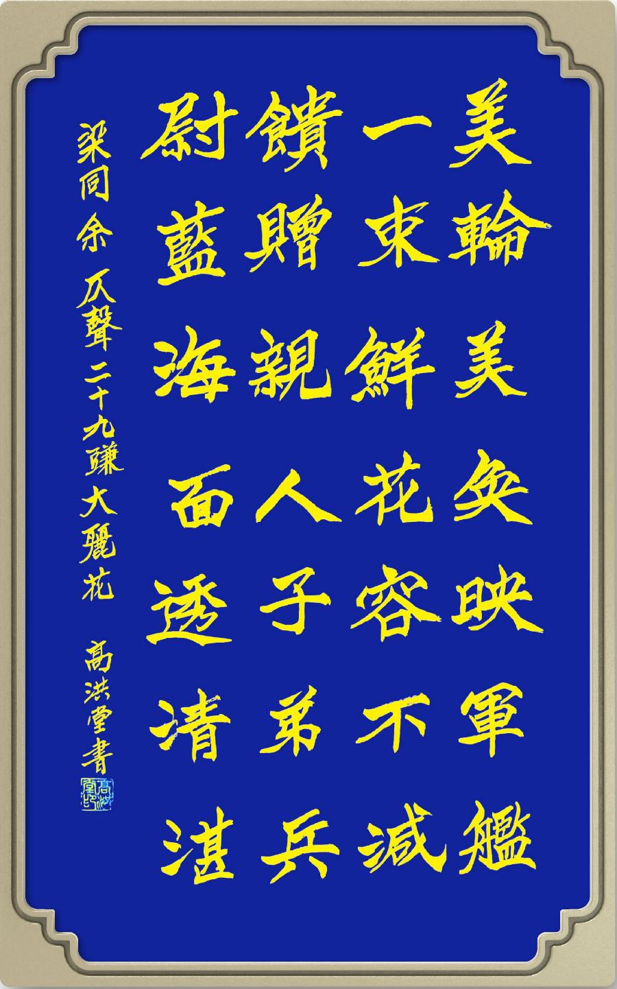 星火诗社九十二期梁同余个人专辑《百花争艳,百韵同辉》(图122)