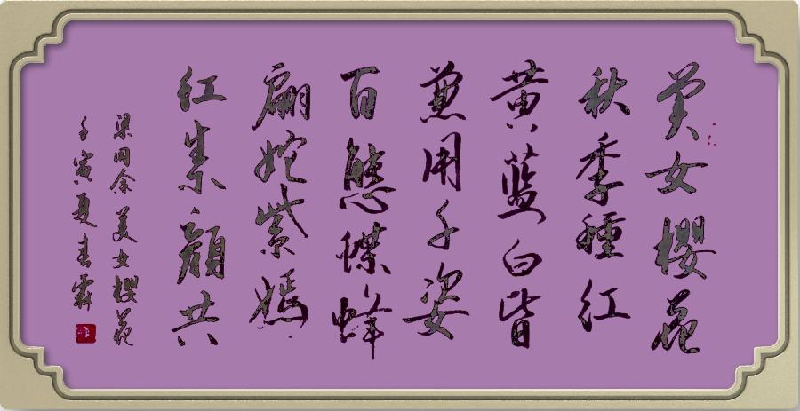 星火诗社九十二期梁同余个人专辑《百花争艳,百韵同辉》(图126)