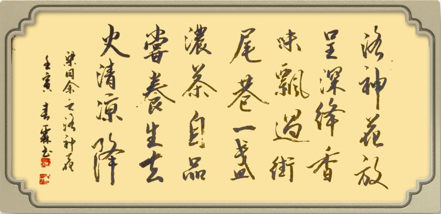 星火诗社九十二期梁同余个人专辑《百花争艳,百韵同辉》(图128)