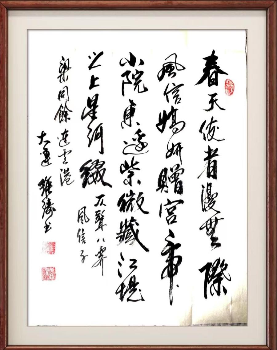 星火诗社九十二期梁同余个人专辑《百花争艳,百韵同辉》(图138)