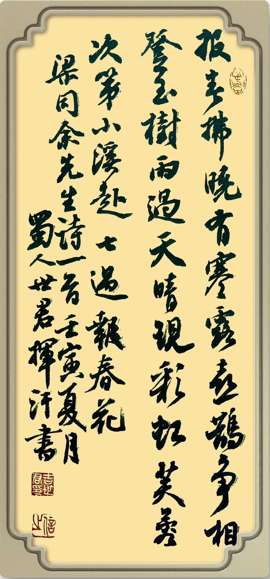 星火诗社九十二期梁同余个人专辑《百花争艳,百韵同辉》(图136)