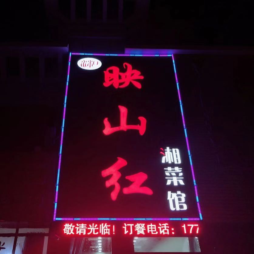 题《映山红》酒店重装开业 心尘 《心尘文艺》名家风彩